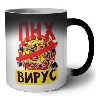 пнх вирус