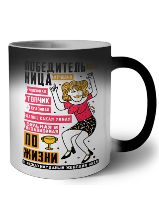 победительнаца по жизни