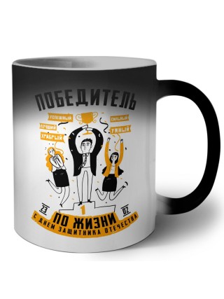 победитель по жизни