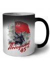 победный 45-й