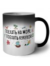 поехать на море - поехать кукухой