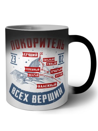 покоритель всех вершин