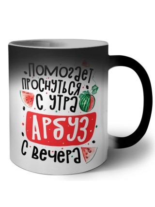 помогает проснуться с утра арбуз с вечера