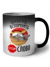 помогите вспомнить stop слово