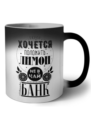 порой хочется положить лимон не в чай