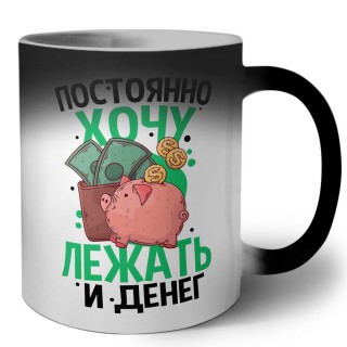 постоянно хочу лежать и денег