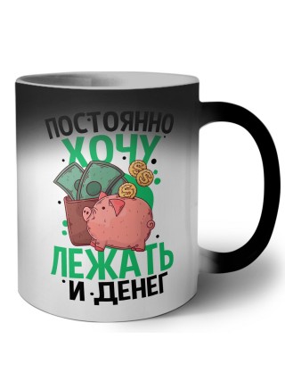 постоянно хочу лежать и денег
