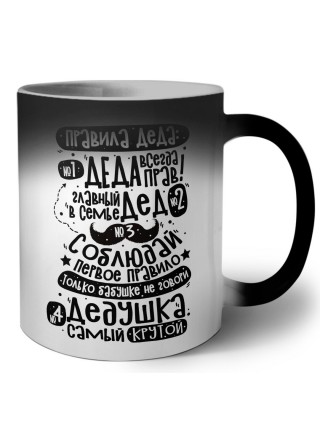 правила деда