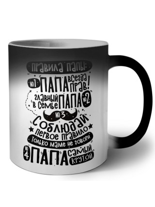 правила папы