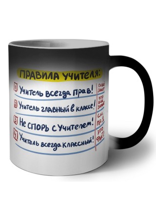 правила учителя