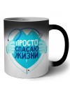 просто спасаю жизни