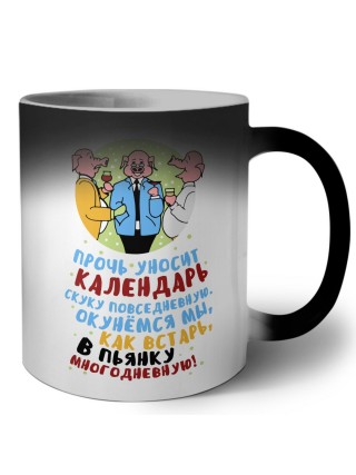 прочь уносит календарь скуку повседневную, окунемся мы, как встарь, в пьянку многодневную