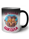 прощай школа