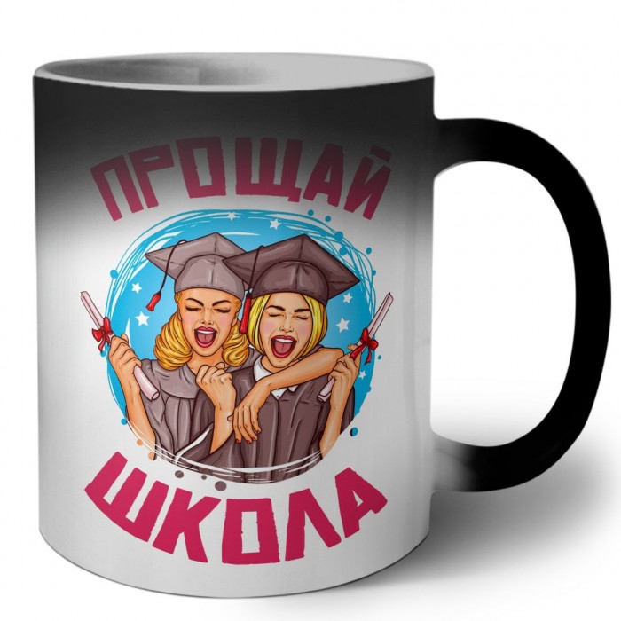 прощай школа