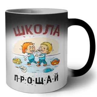 прощай школа (2)