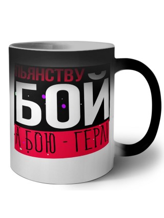пьянству бой, а бою - герл