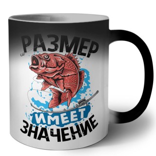 размер имеет значение