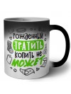 рожденный тратить копить не может