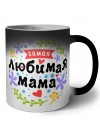 самамя любимая мама