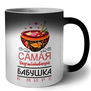 самая вкусноготовящая бабушка в мире