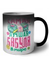 самая лучшая бабуля в мире