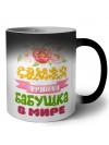 самая лучшая бабушка в мире