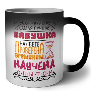 самая лучшая бабушка на свете