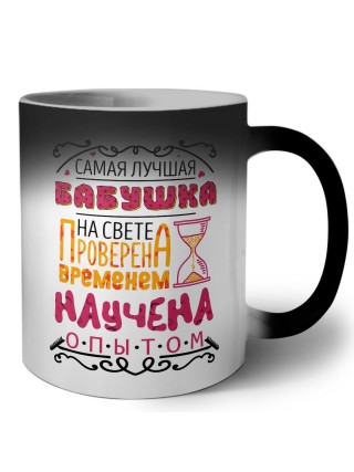 самая лучшая бабушка на свете
