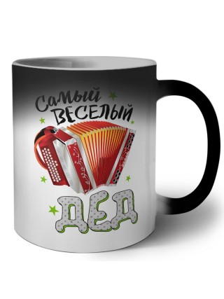 самый веселый дед