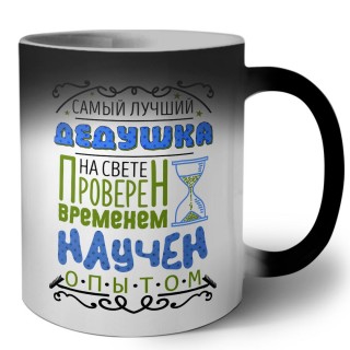 самый лучший дедушка на свете