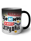 самый ценный в мире сотрудник