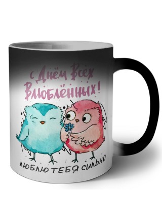 с днем всех влюбленных