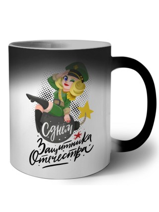 с днем защитника отечества