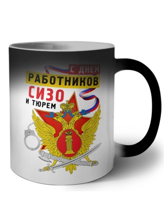 с днем работников сизо и тюрем