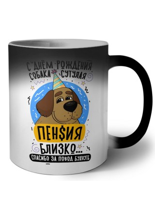 с днем рождения собака сутулая