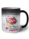 С днём весны! Пусть исполняются мечты