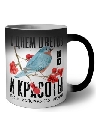 с днём цветов и красоты - пусть исполнятся мечты