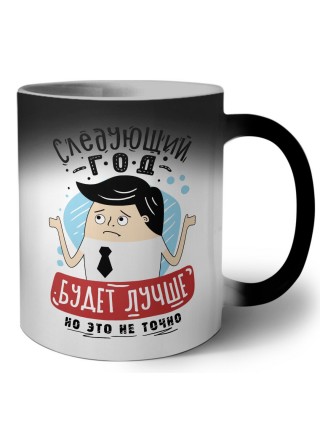 следующий год будет лучше, но это не точно