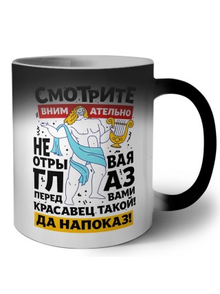 смотрите внимательно не отрывая глаз перед вами красавец такой
