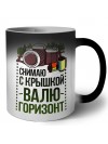 снимаю с крышкой, валю горизонт