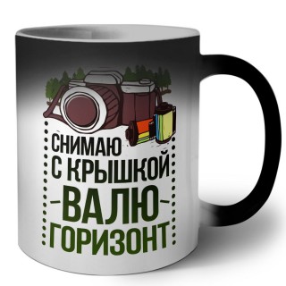 снимаю с крышкой, валю горизонт