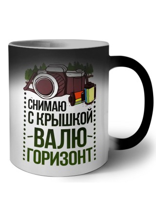 снимаю с крышкой, валю горизонт