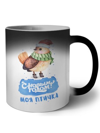 с новым годом моя птичка