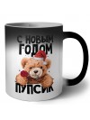 с новым годом пупсик