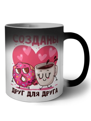 созданы друг для друга