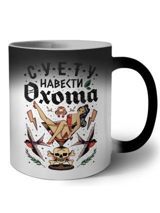 Суету навести Охота