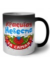 та самая красивая невеста