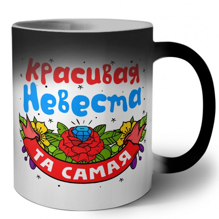 та самая красивая невеста