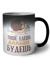 тише едешь дальше будешь