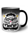только у лучшей дочки самый лучший папа в мире